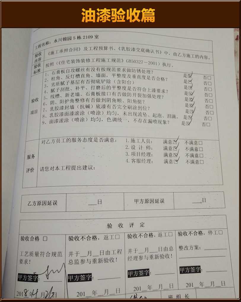 油漆驗(yàn)收