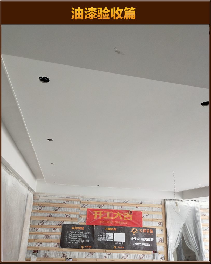 油漆驗(yàn)收