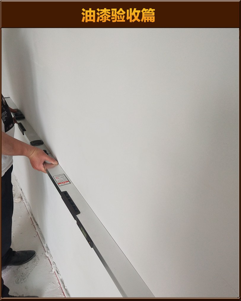 油漆驗(yàn)收
