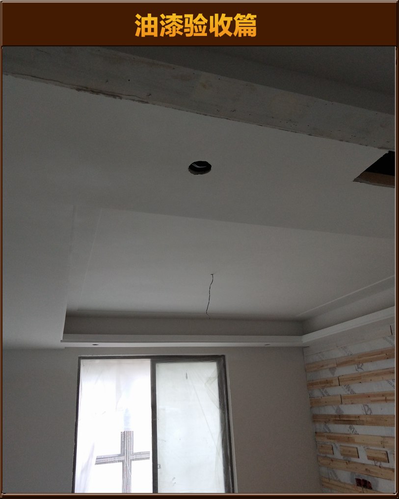 油漆驗(yàn)收
