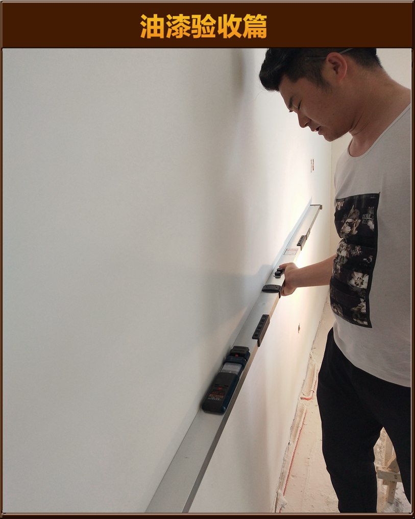 油漆驗(yàn)收