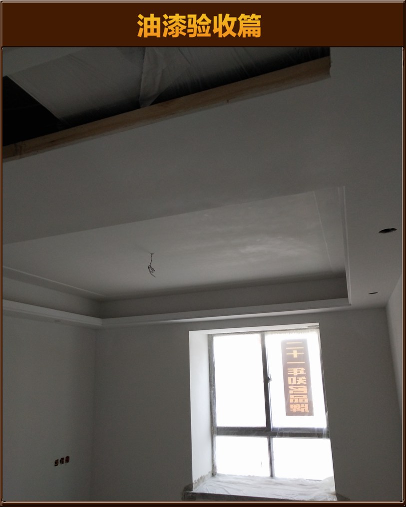 油漆驗(yàn)收
