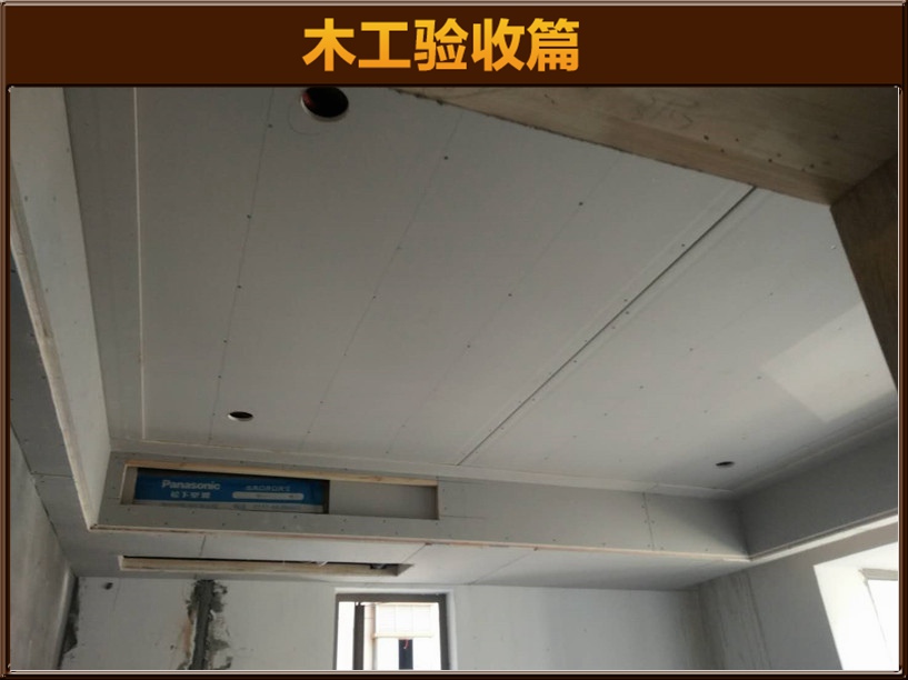 木工驗收