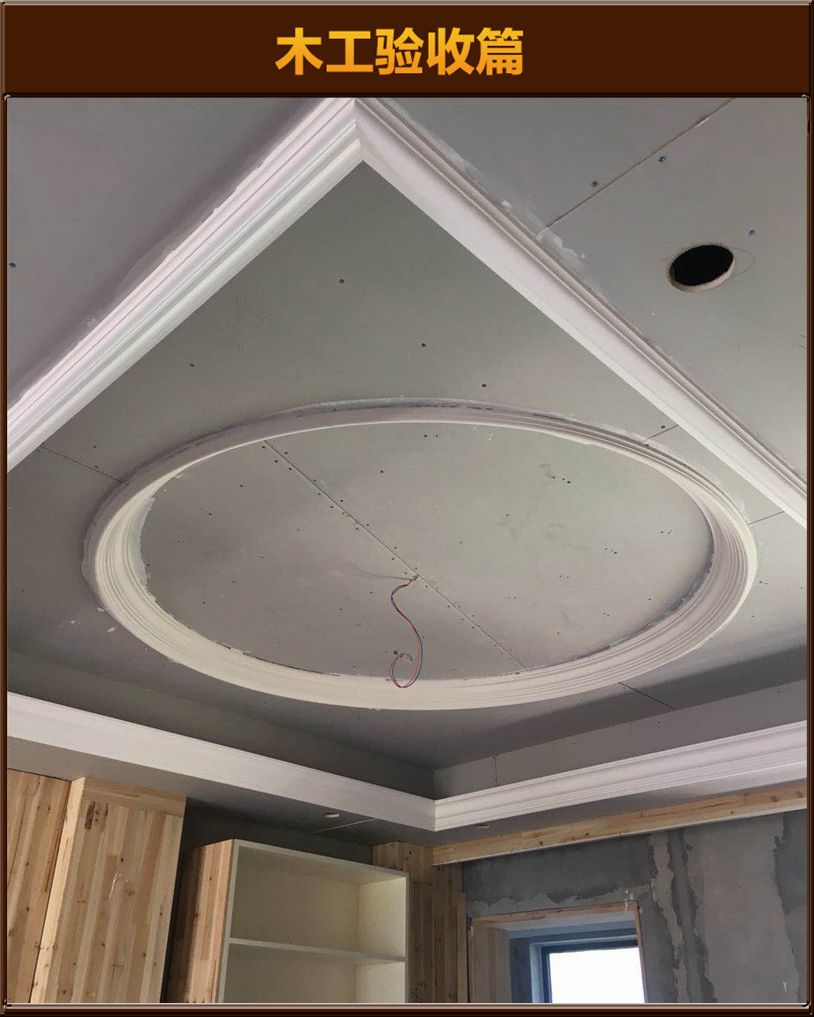 木工驗收