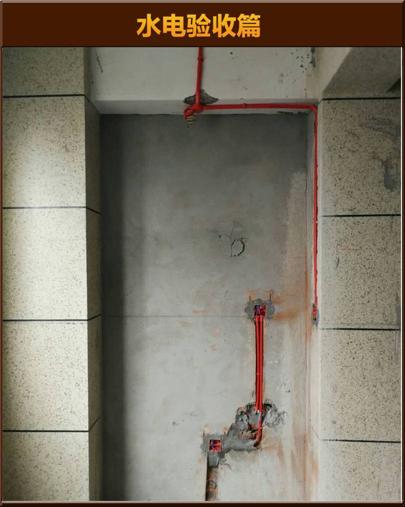水電驗(yàn)收