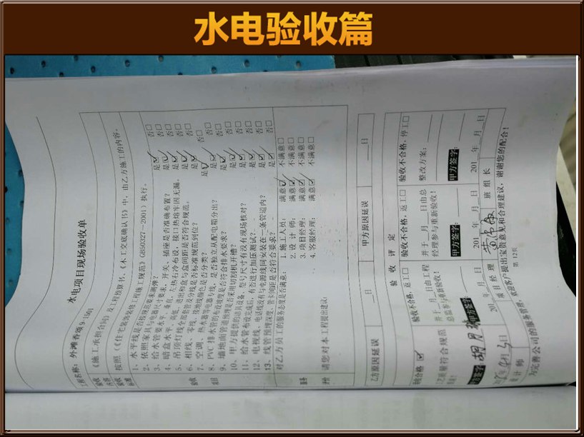 水電驗(yàn)收