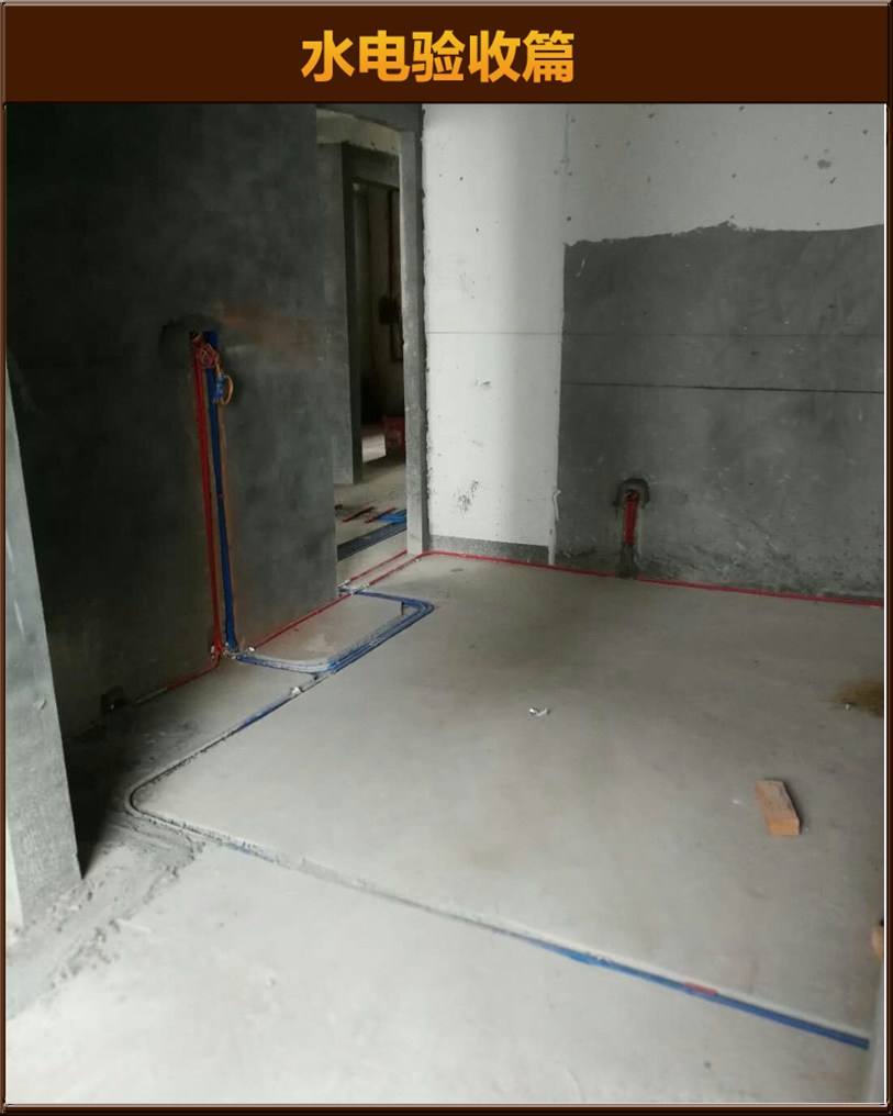 水電驗(yàn)收