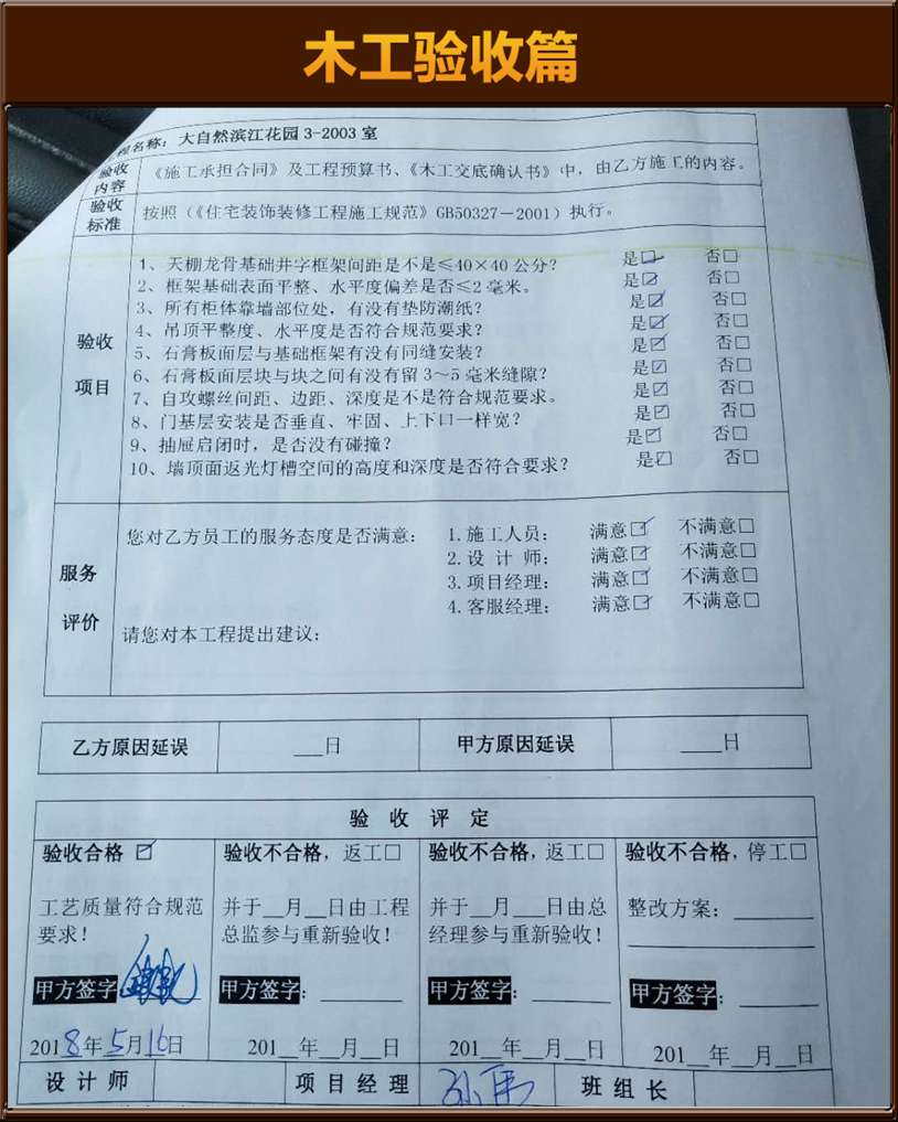 木工驗收