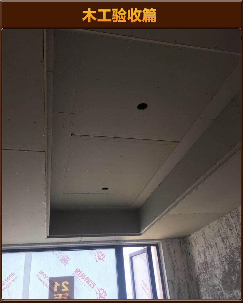 木工驗(yàn)收