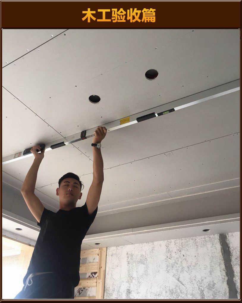 木工驗(yàn)收