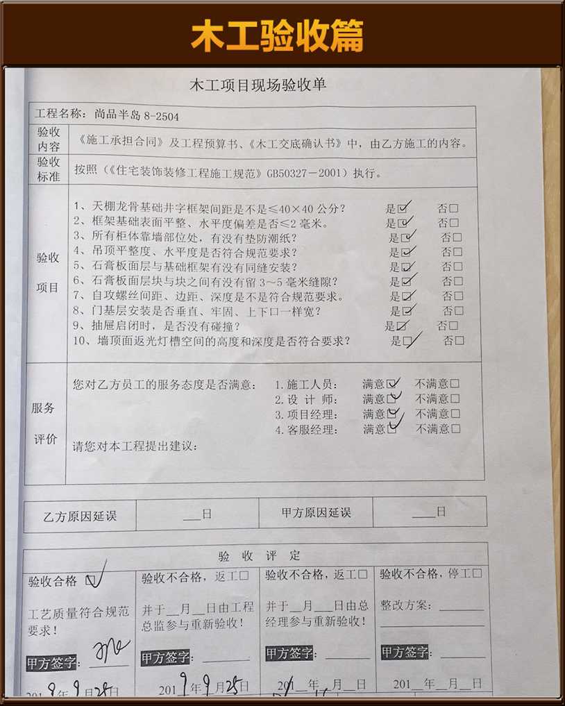木工驗(yàn)收