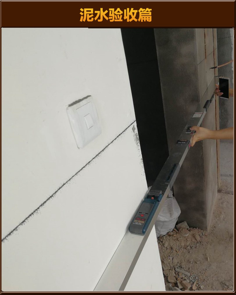 砌墻驗(yàn)收