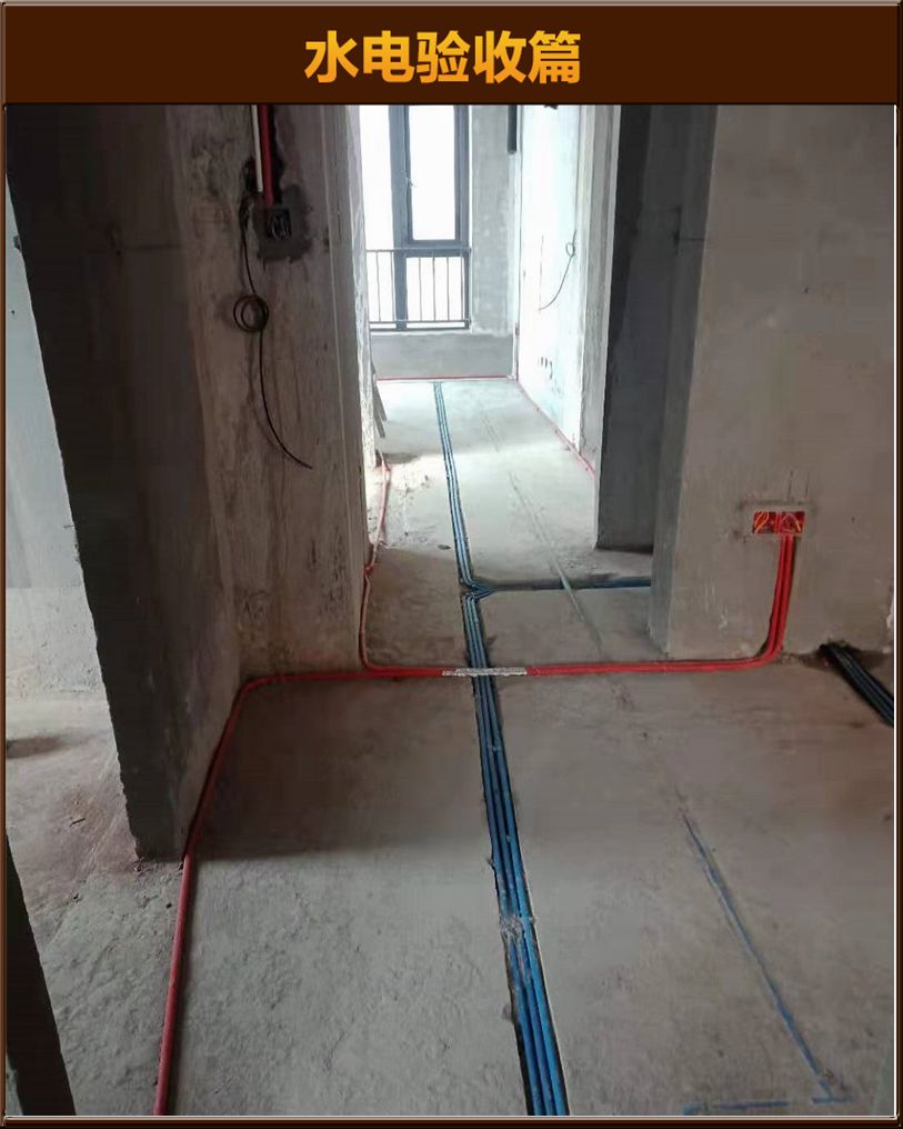 水電驗(yàn)收