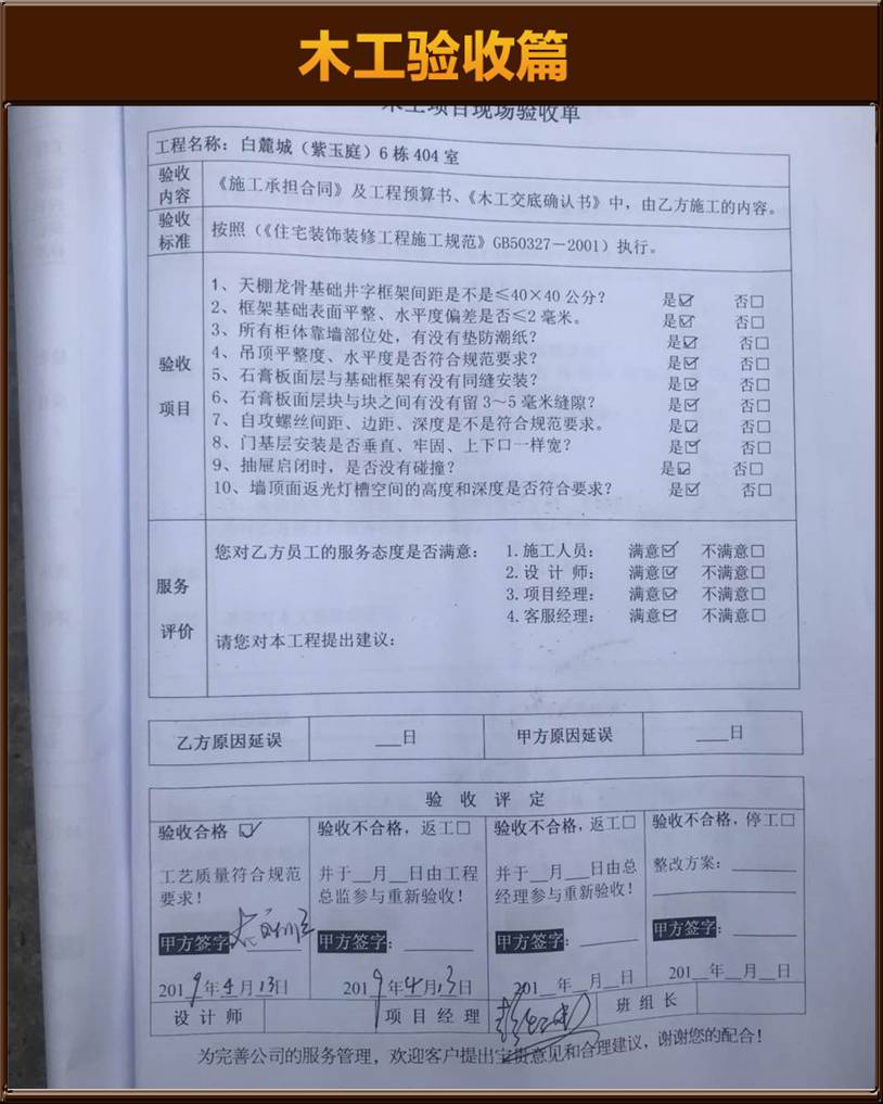 木工驗(yàn)收
