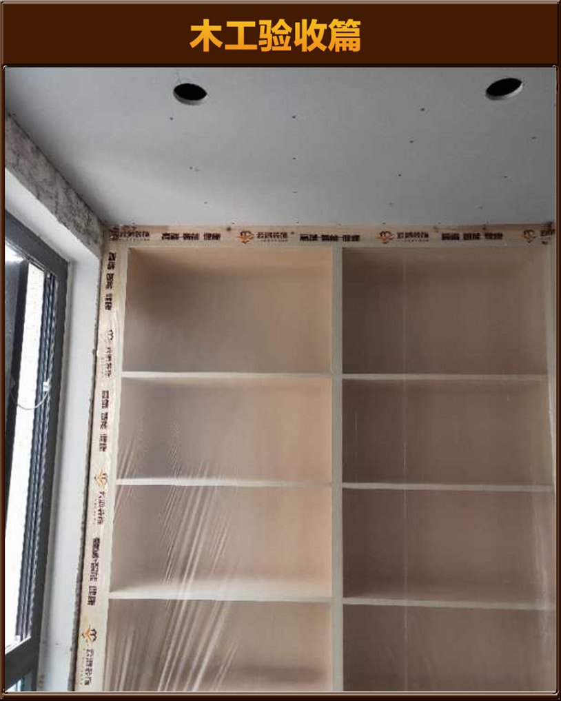 木工驗(yàn)收