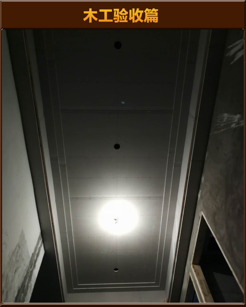 木工驗(yàn)收