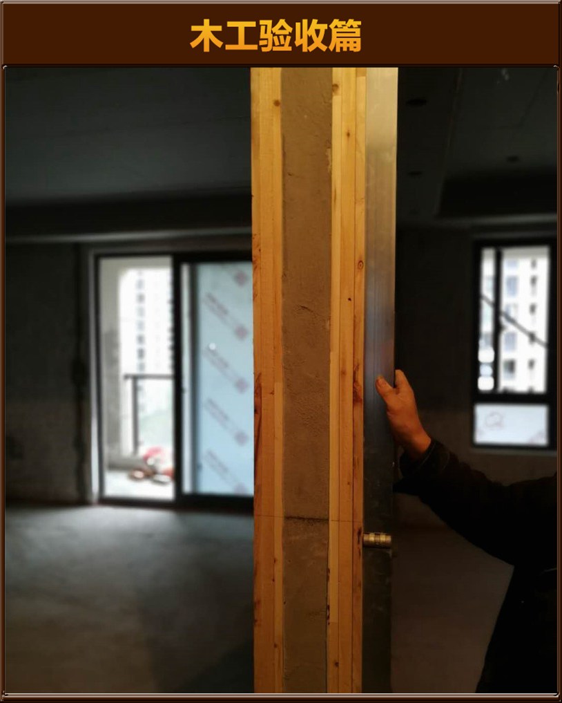 木工驗(yàn)收