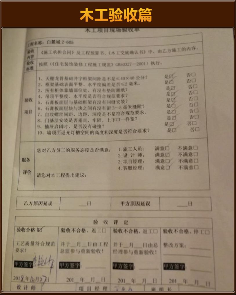 木工驗(yàn)收