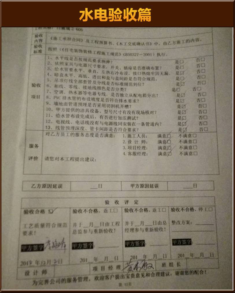 水電驗(yàn)收