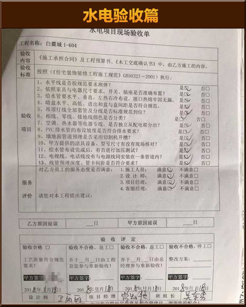 水電驗(yàn)收
