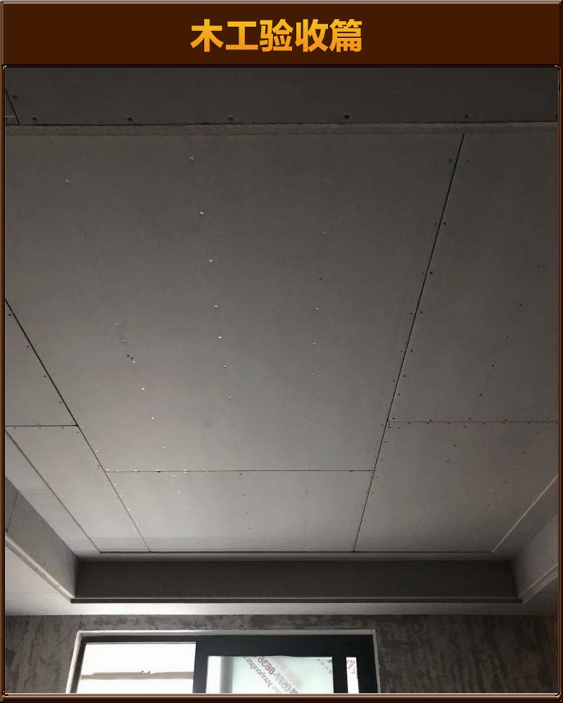 木工驗(yàn)收