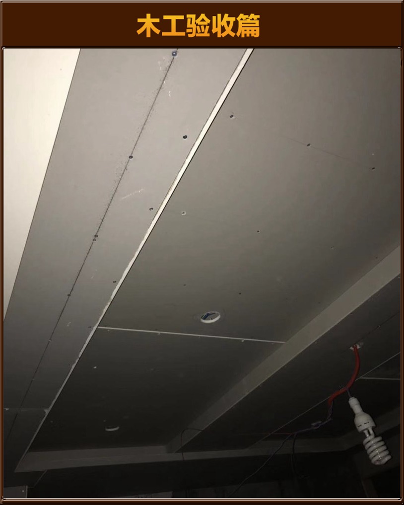 木工驗收