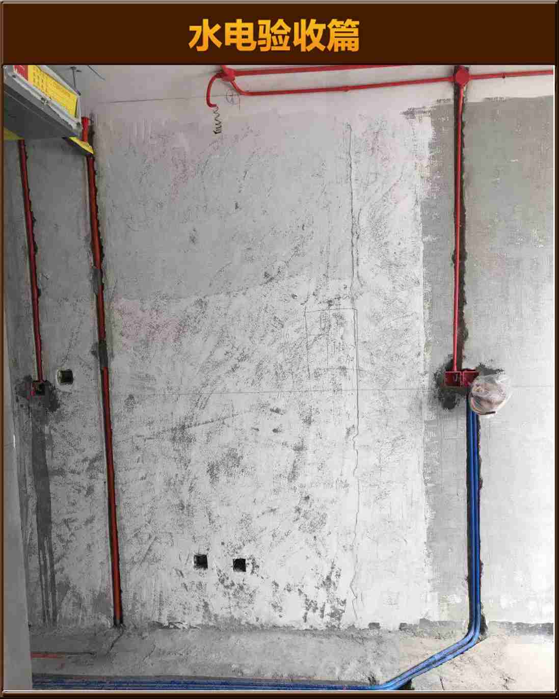 水電驗(yàn)收