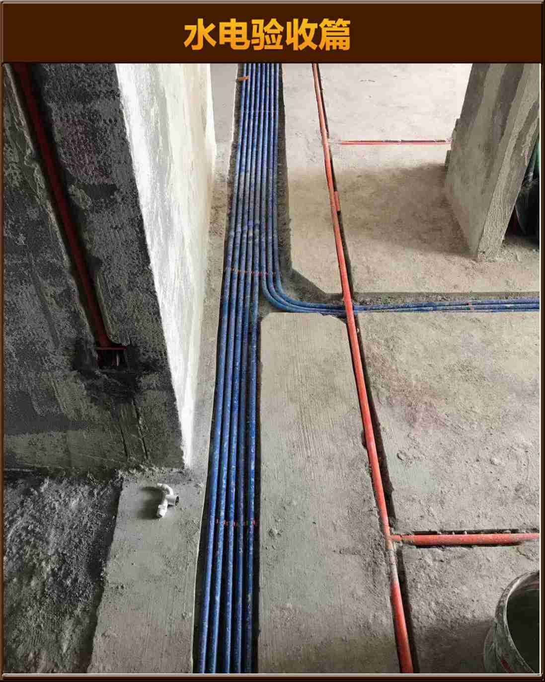 水電驗(yàn)收