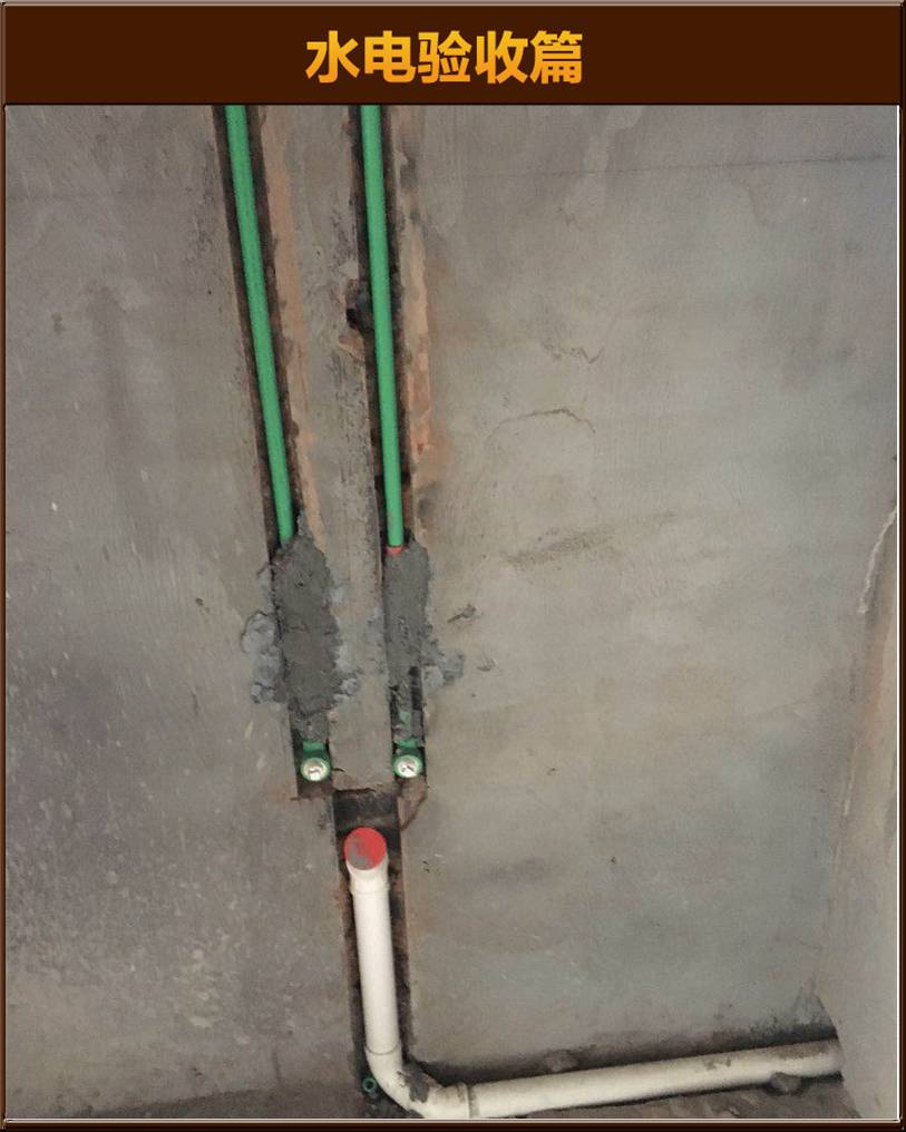 水電驗(yàn)收