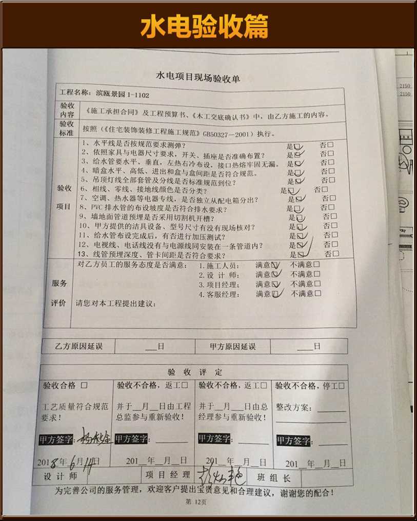 水電驗(yàn)收