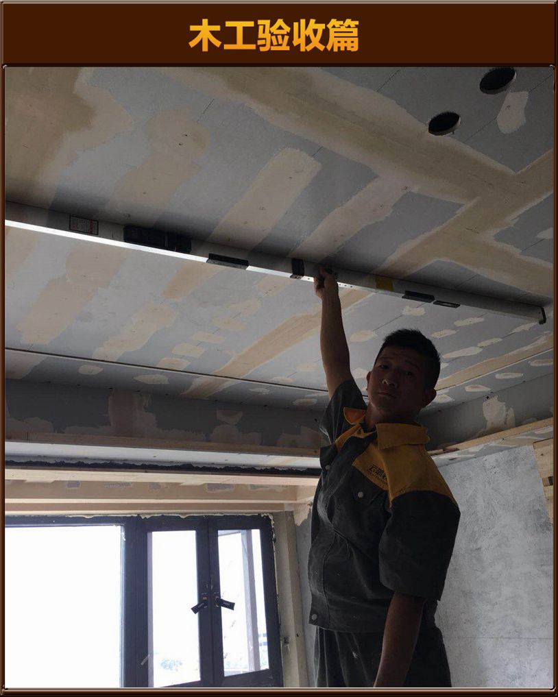 木工驗(yàn)收