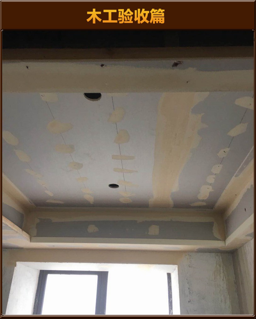 木工驗(yàn)收