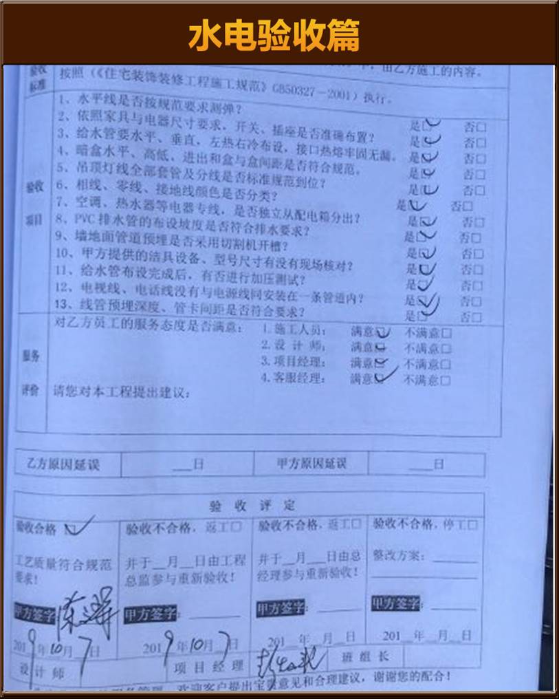 水電驗(yàn)收
