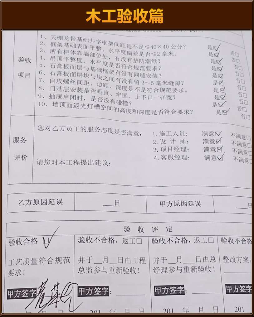 木工驗(yàn)收