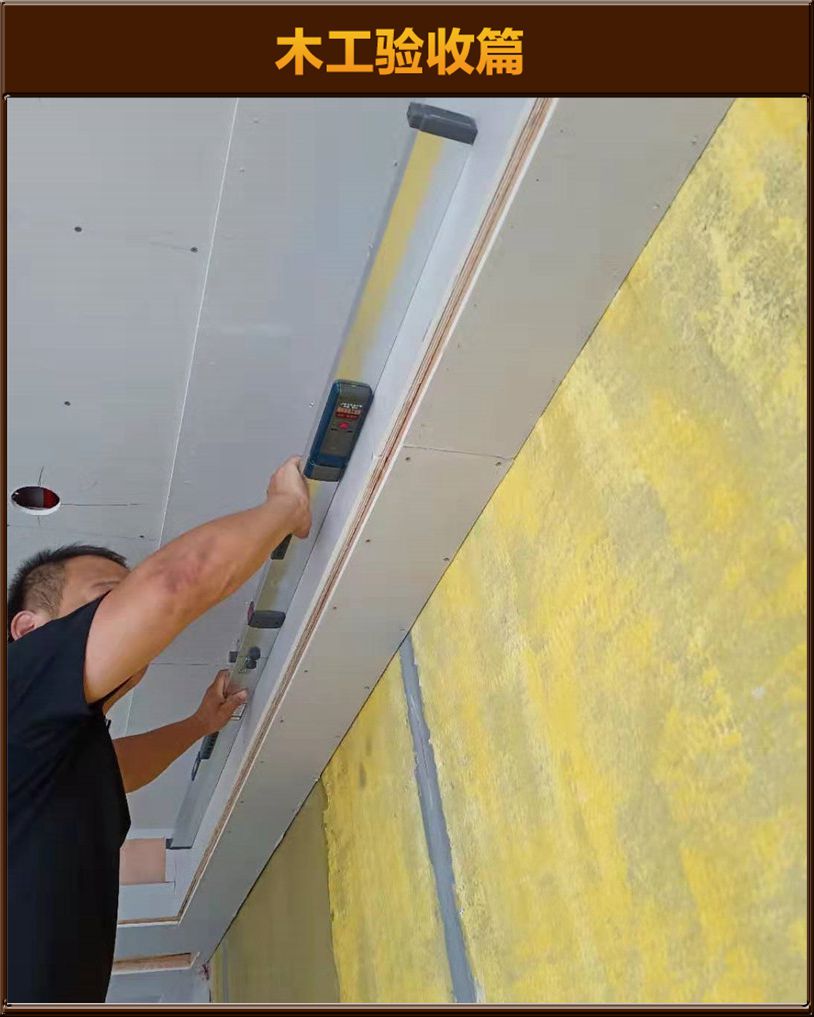 木工驗(yàn)收