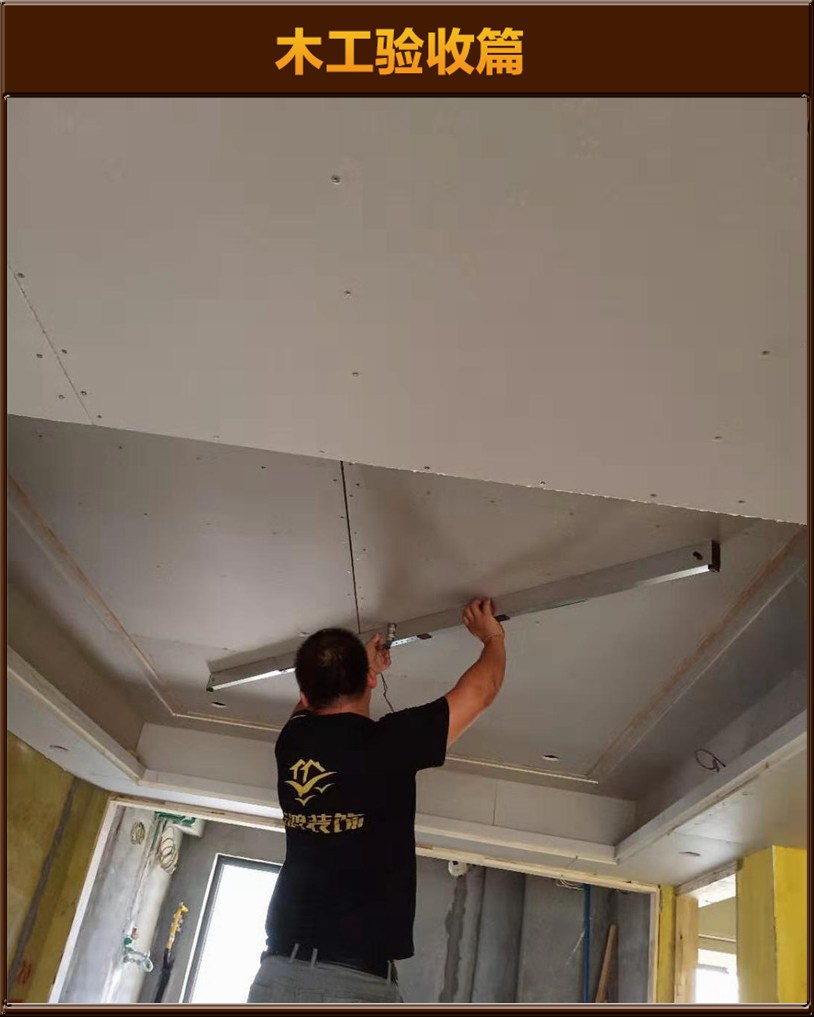 木工驗(yàn)收