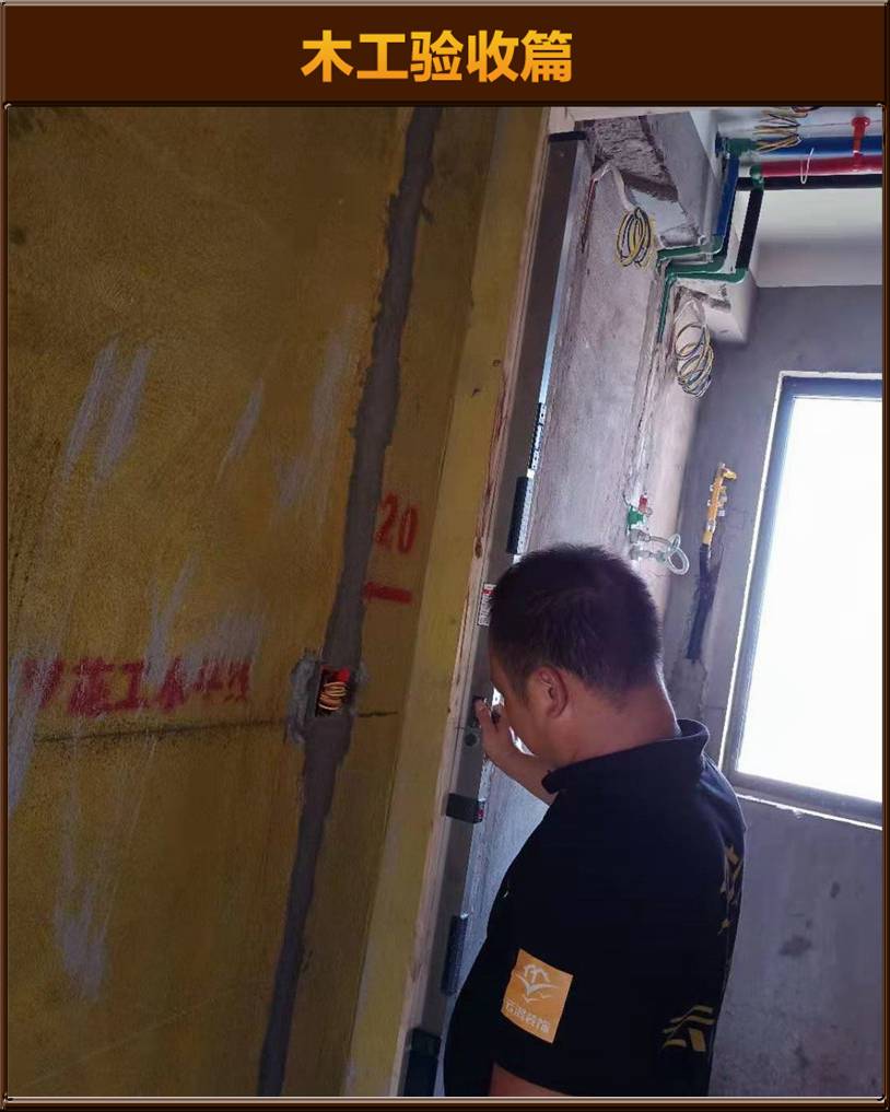木工驗(yàn)收
