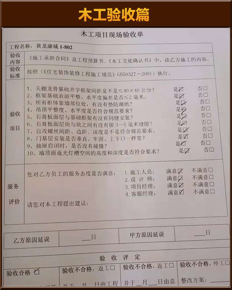 木工驗(yàn)收