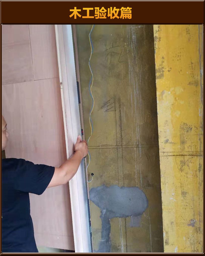 木工驗(yàn)收