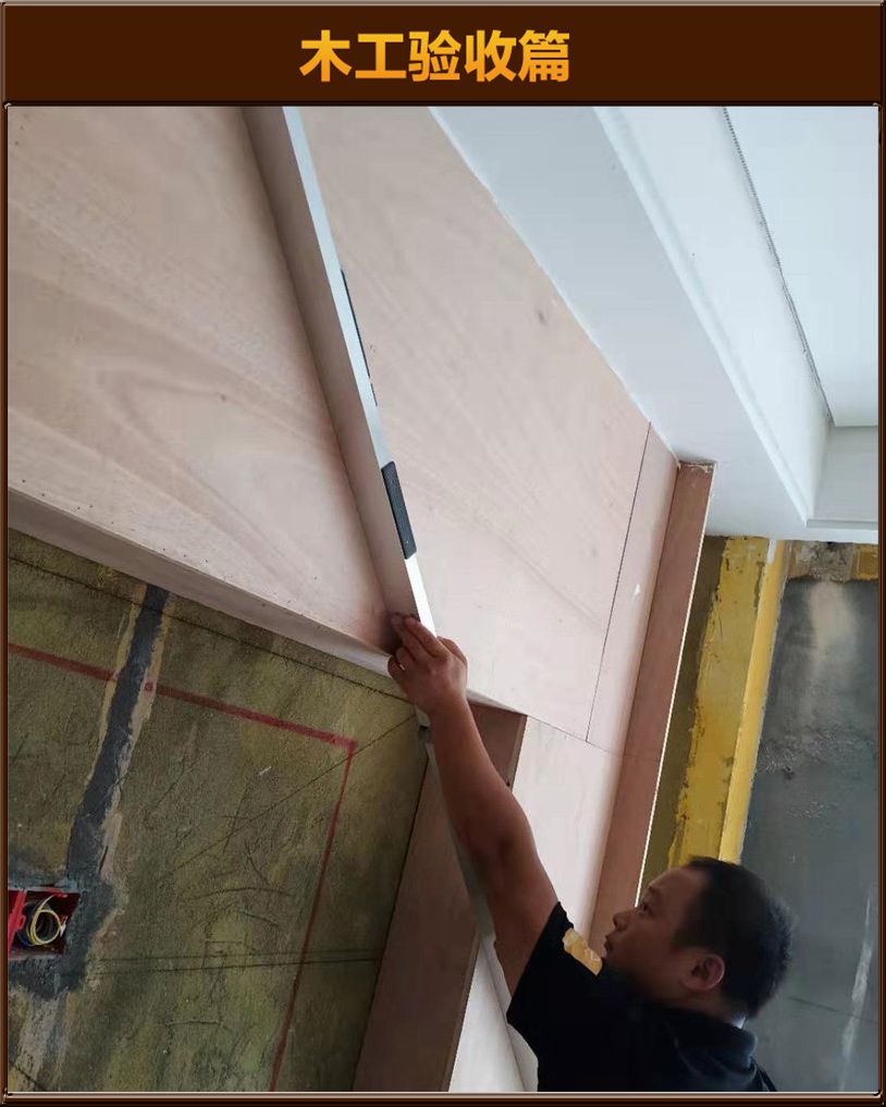 木工驗(yàn)收