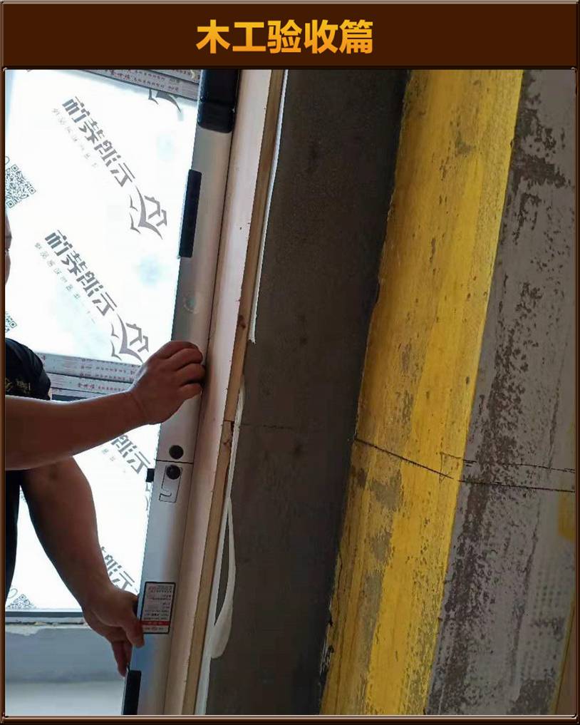 木工驗(yàn)收