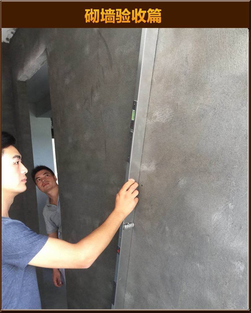 砌墻驗(yàn)收