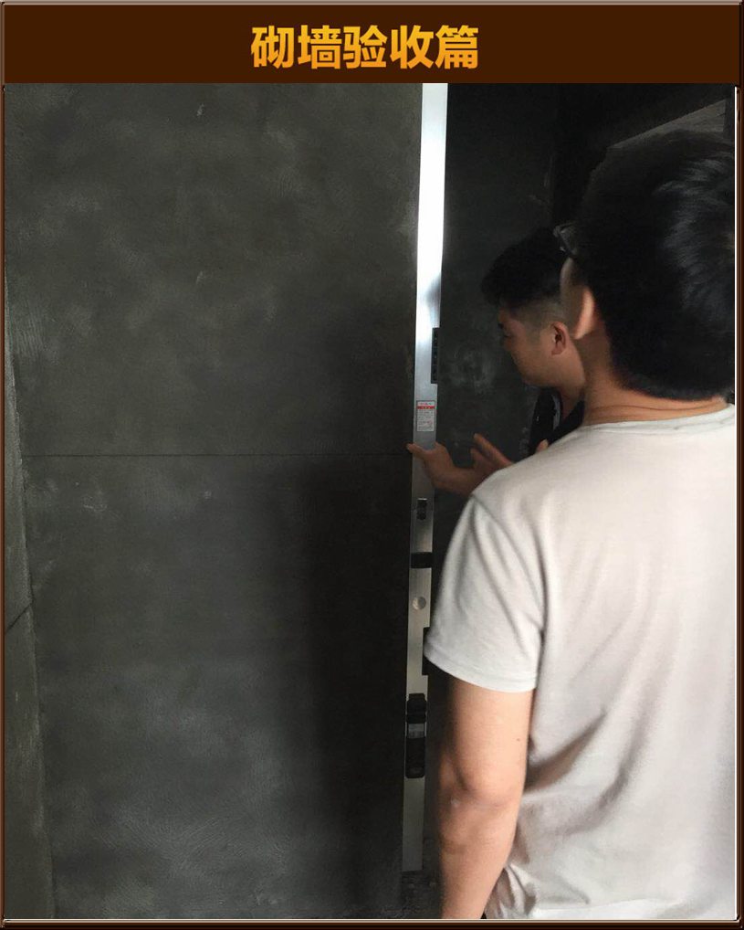 砌墻驗收
