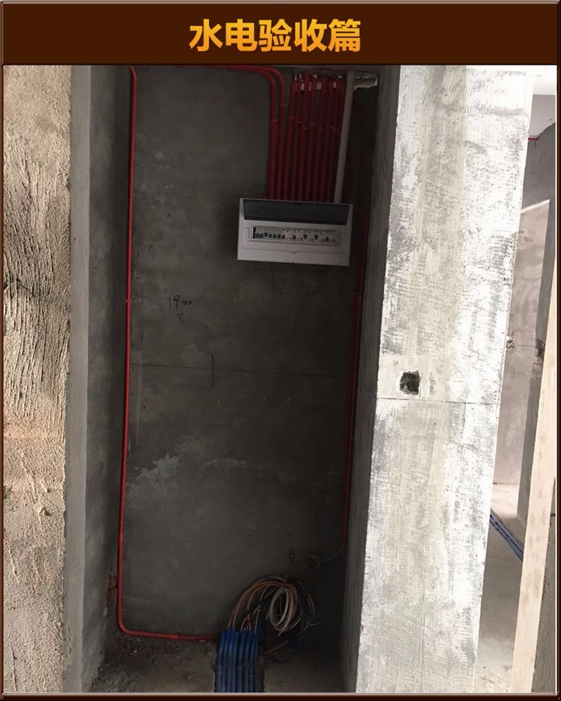 水電驗(yàn)收