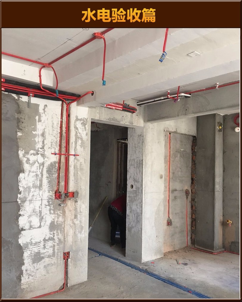 水電驗(yàn)收