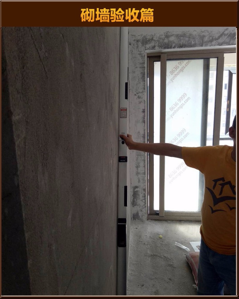 砌墻驗(yàn)收