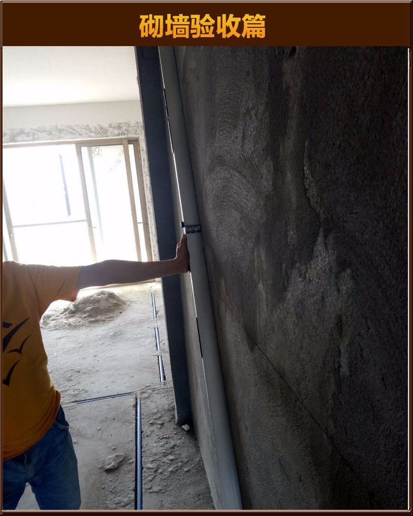 砌墻驗(yàn)收