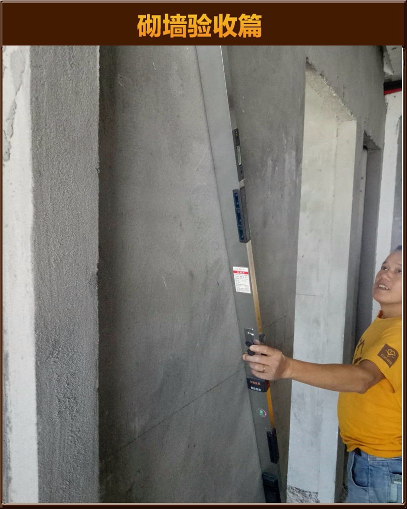 砌墻驗(yàn)收