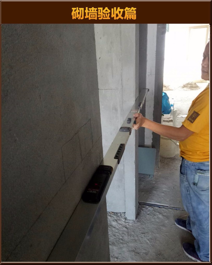砌墻驗(yàn)收