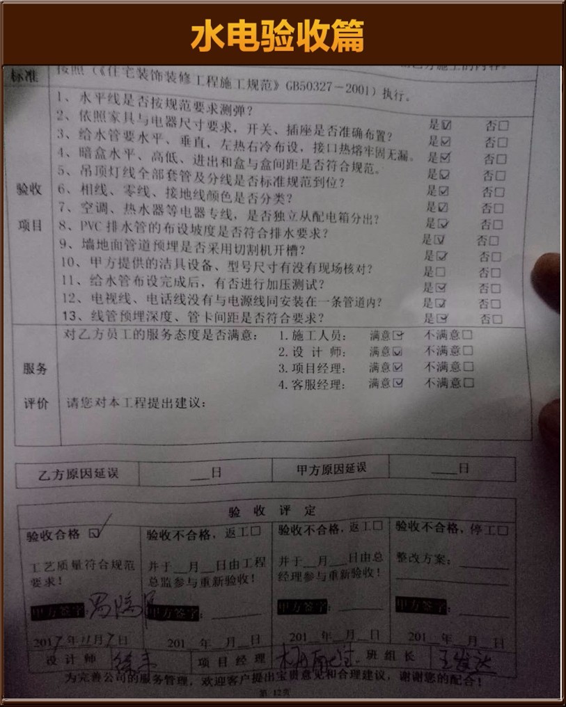 水電驗(yàn)收